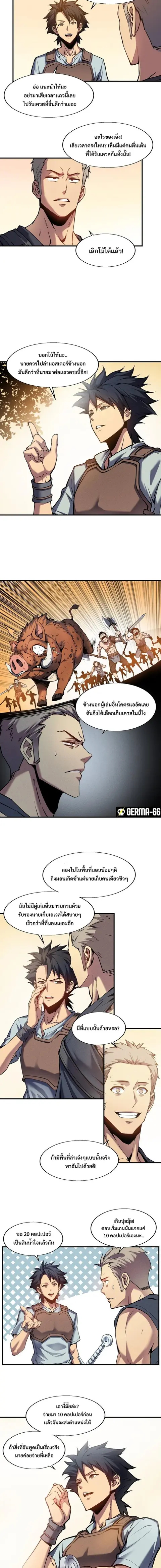 Reincarnation of the Strongest Sword God ตอนที่ 3 หน้า 3