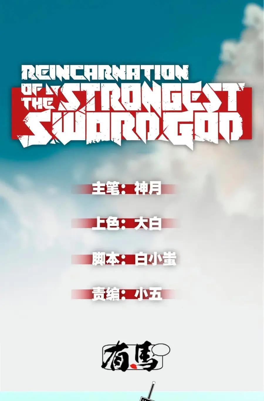 Reincarnation of the Strongest Sword God ตอนที่ 30 หน้า 2
