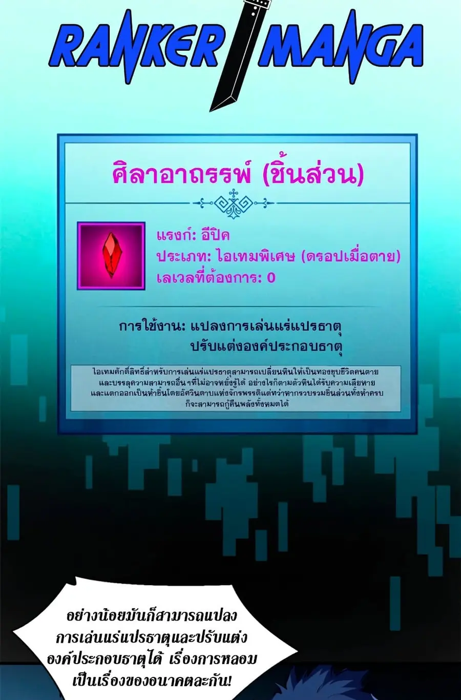 Reincarnation of the Strongest Sword God ตอนที่ 30 หน้า 3