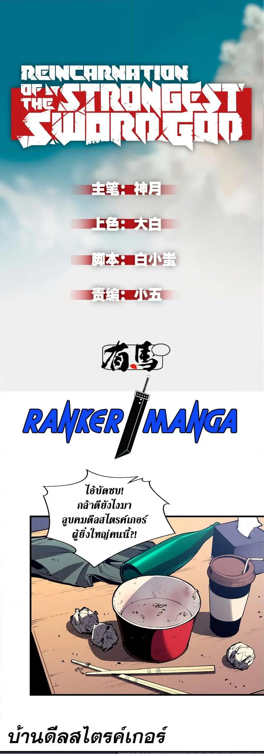 Reincarnation of the Strongest Sword God ตอนที่ 33 หน้า 2