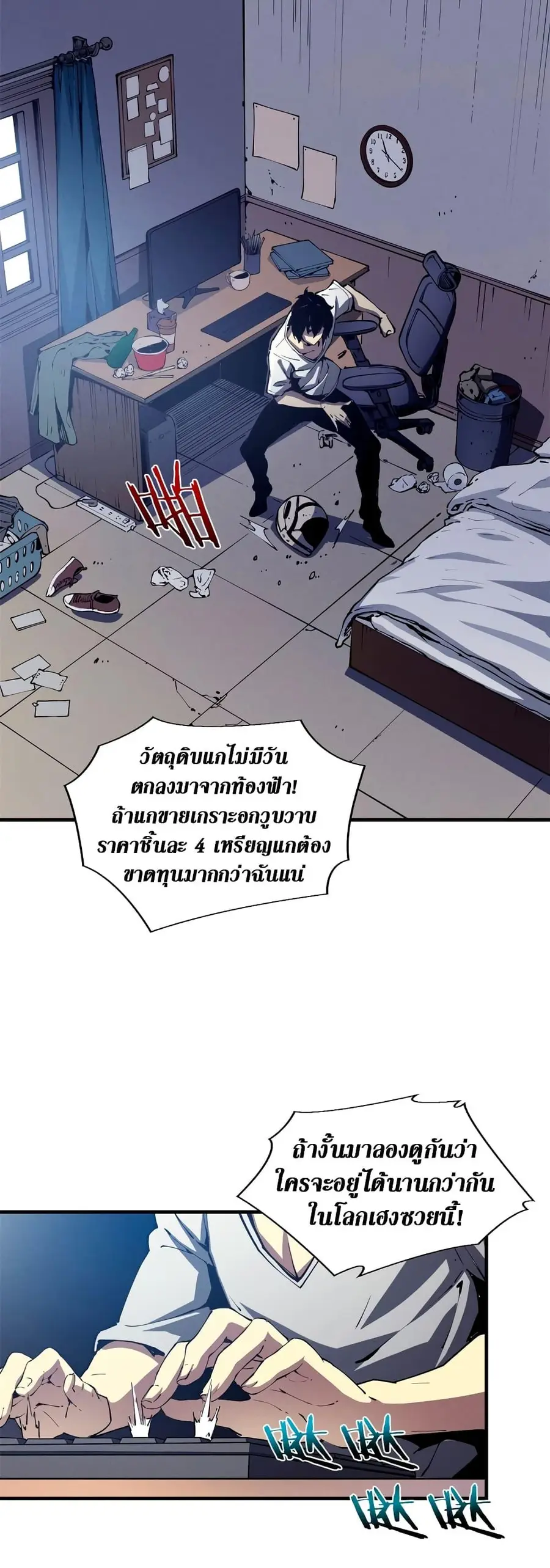 Reincarnation of the Strongest Sword God ตอนที่ 33 หน้า 3