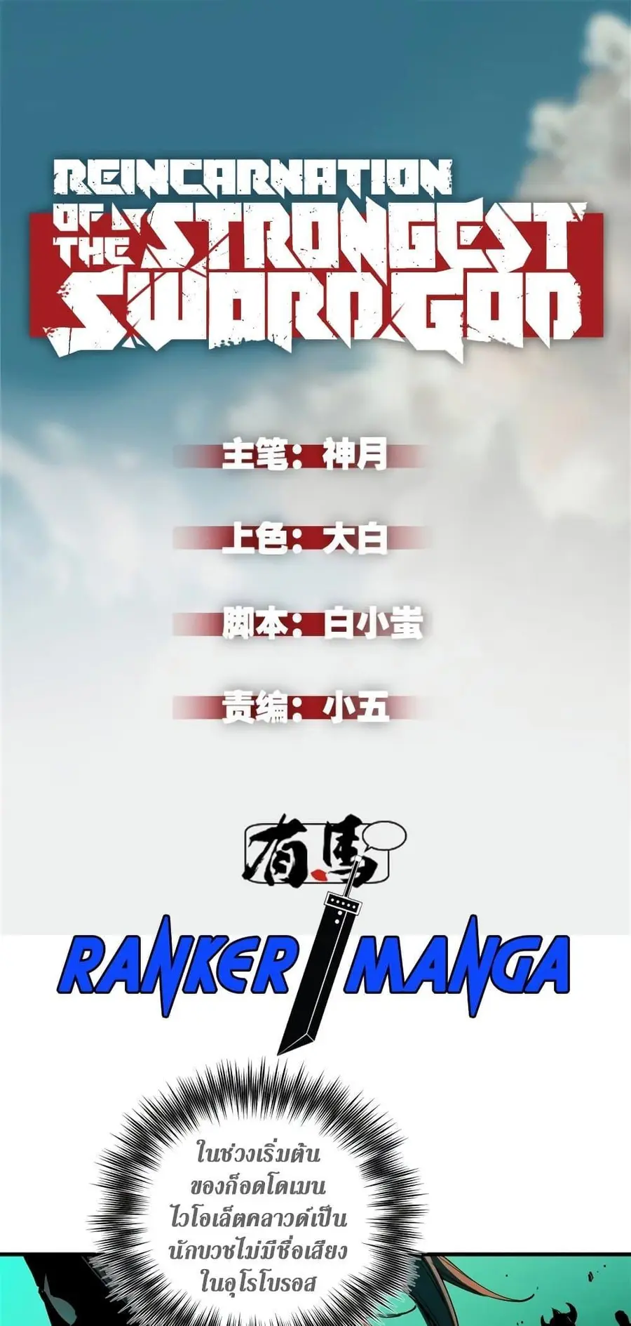Reincarnation of the Strongest Sword God ตอนที่ 34 หน้า 2