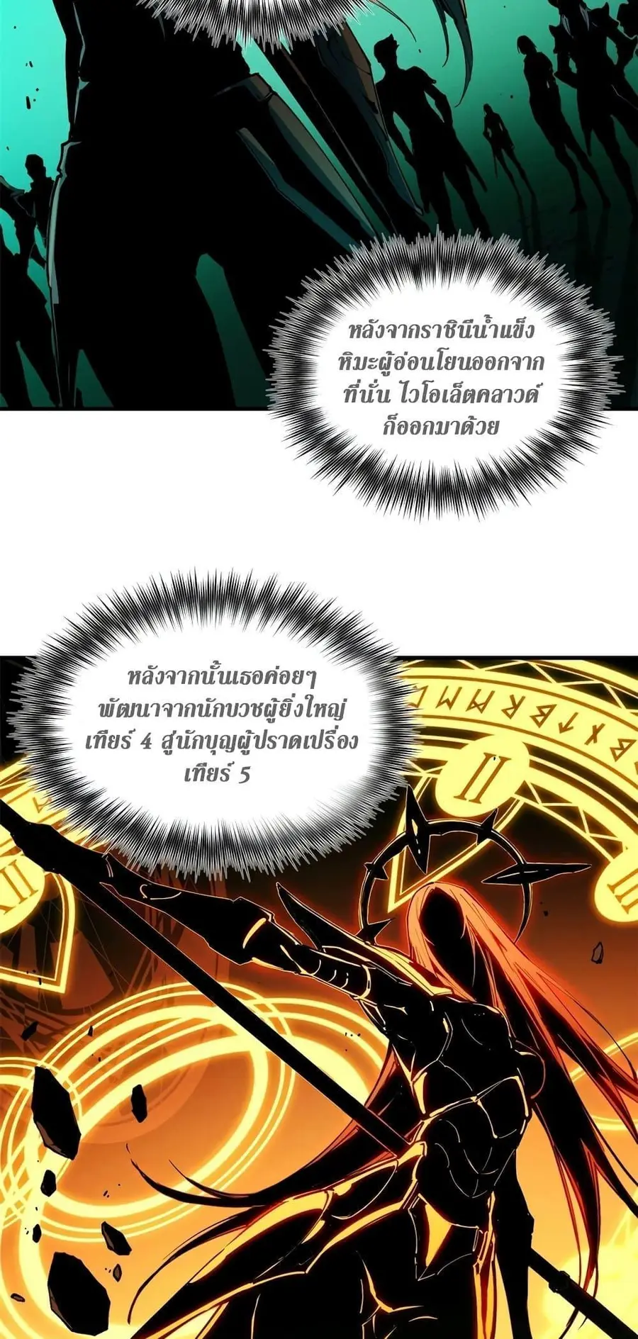 Reincarnation of the Strongest Sword God ตอนที่ 34 หน้า 3