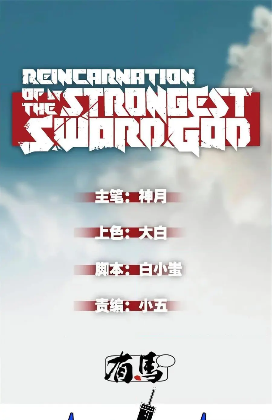 Reincarnation of the Strongest Sword God ตอนที่ 35 หน้า 2