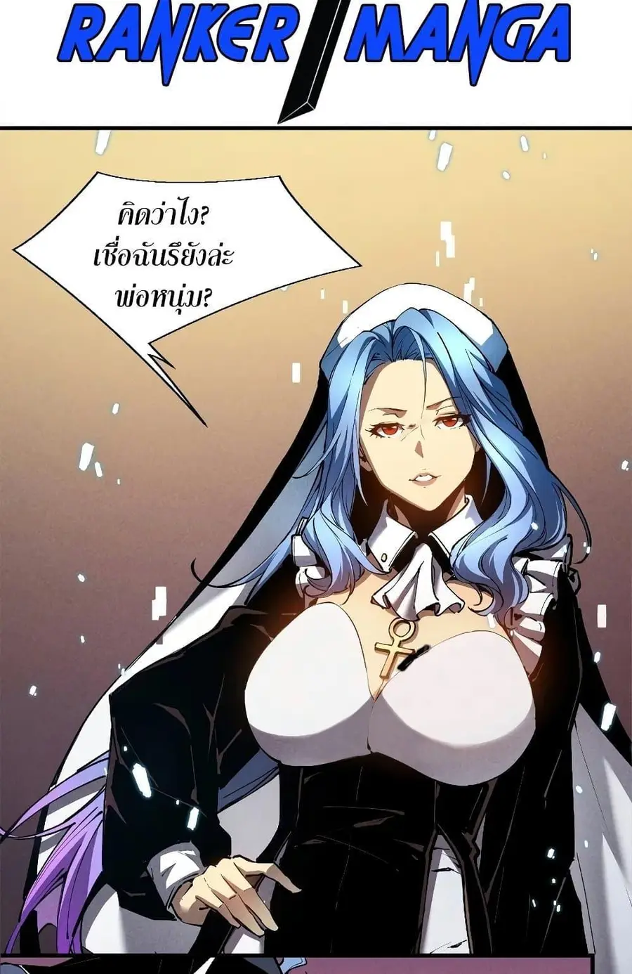 Reincarnation of the Strongest Sword God ตอนที่ 35 หน้า 3