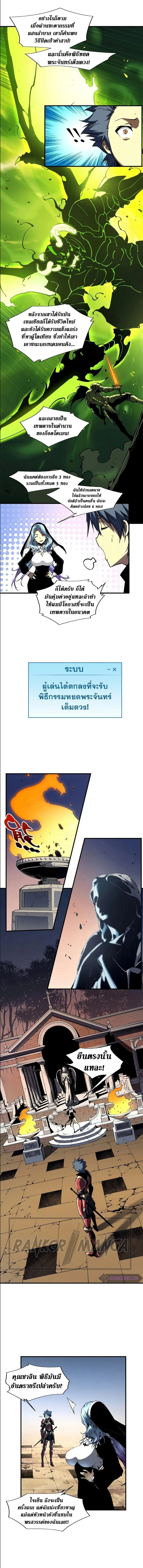 Reincarnation of the Strongest Sword God ตอนที่ 37 หน้า 3