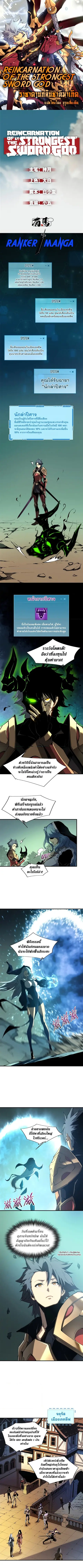 Reincarnation of the Strongest Sword God ตอนที่ 38 หน้า 1