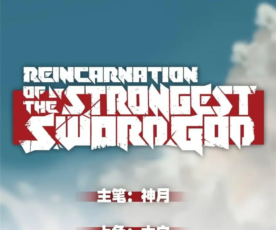 Reincarnation of the Strongest Sword God ตอนที่ 39 หน้า 2