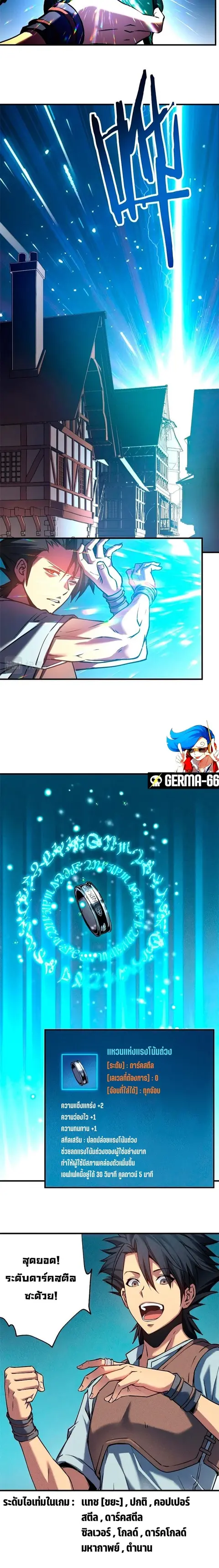 Reincarnation of the Strongest Sword God ตอนที่ 4 หน้า 3