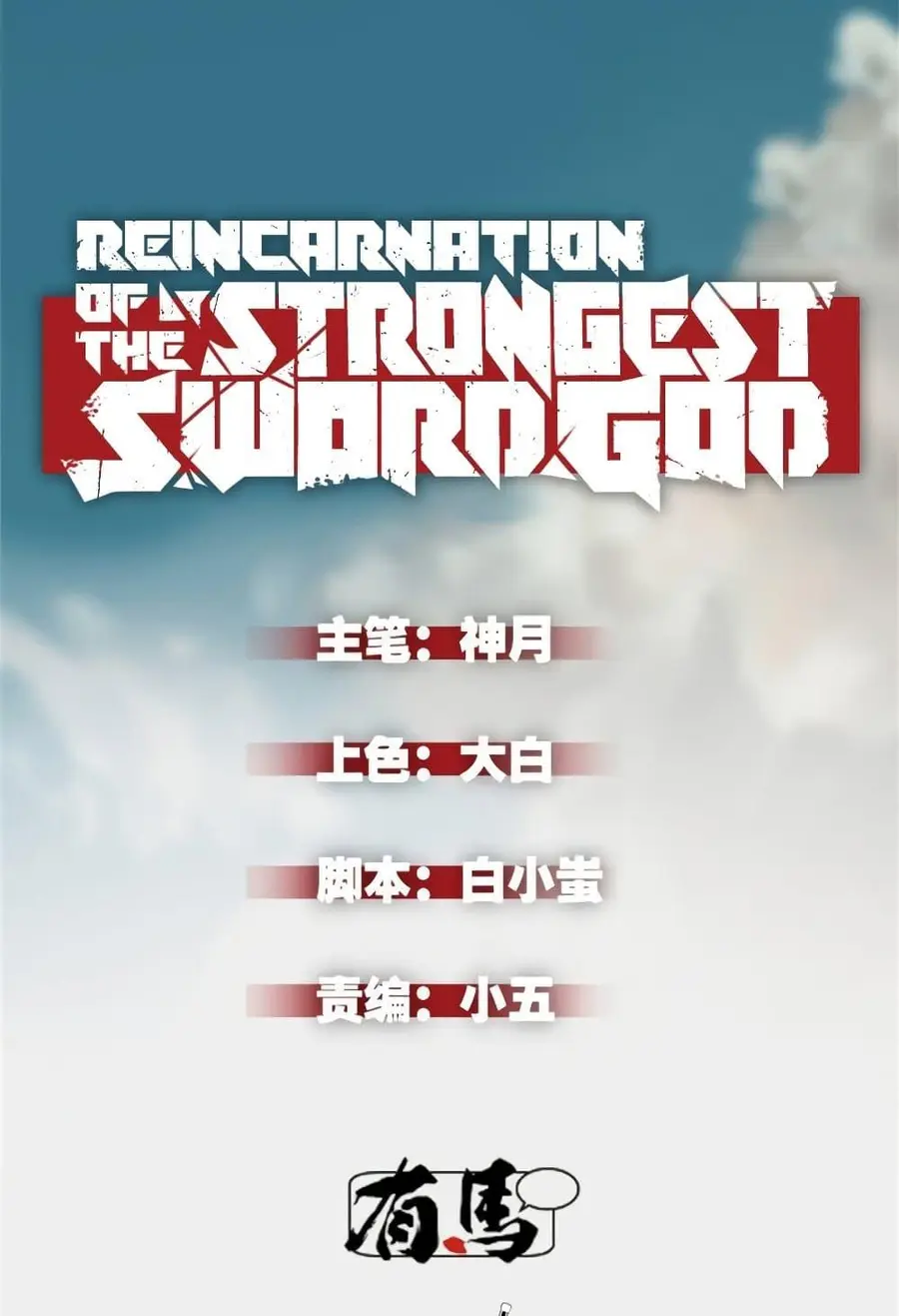 Reincarnation of the Strongest Sword God ตอนที่ 40 หน้า 2