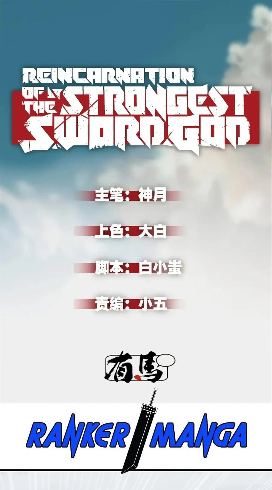 Reincarnation of the Strongest Sword God ตอนที่ 41 หน้า 2