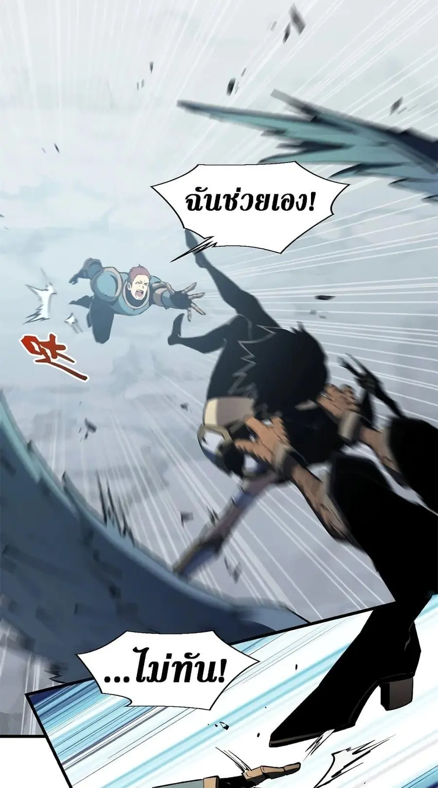 Reincarnation of the Strongest Sword God ตอนที่ 41 หน้า 3