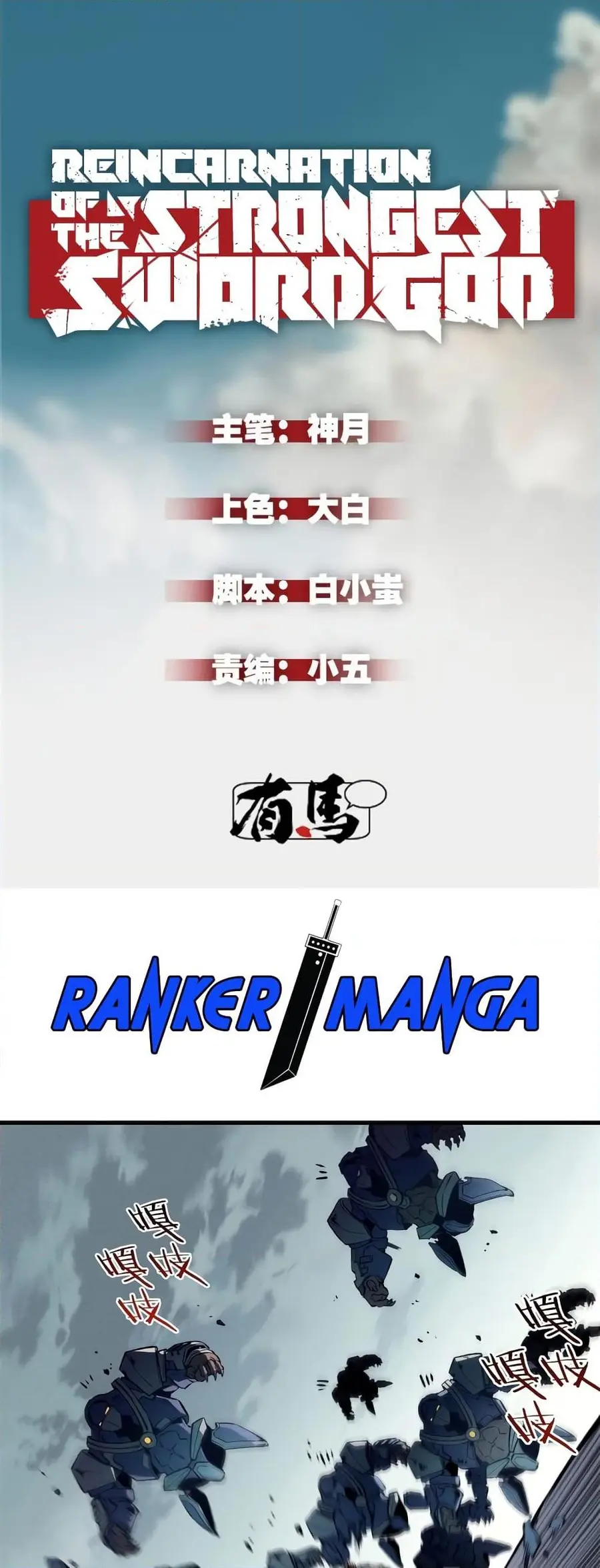 Reincarnation of the Strongest Sword God ตอนที่ 42 หน้า 2