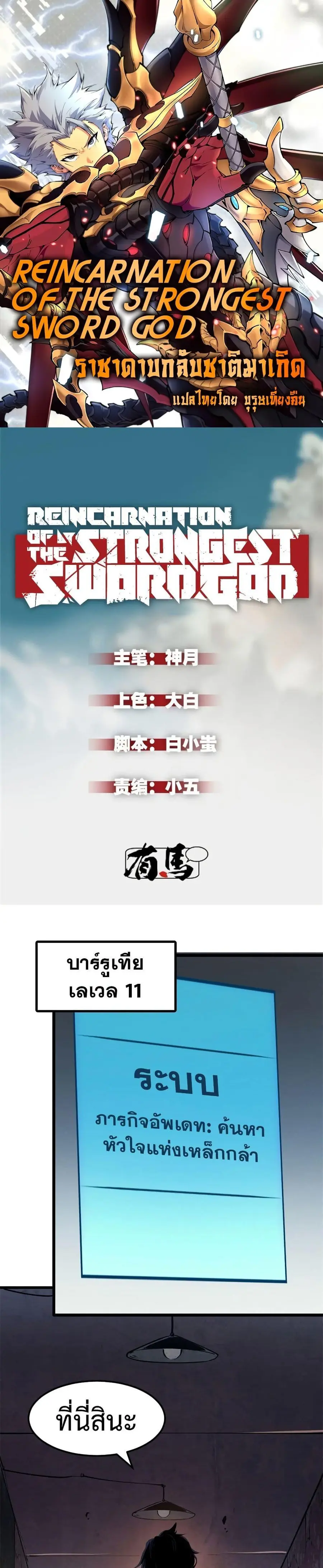 Reincarnation of the Strongest Sword God ตอนที่ 43 หน้า 1