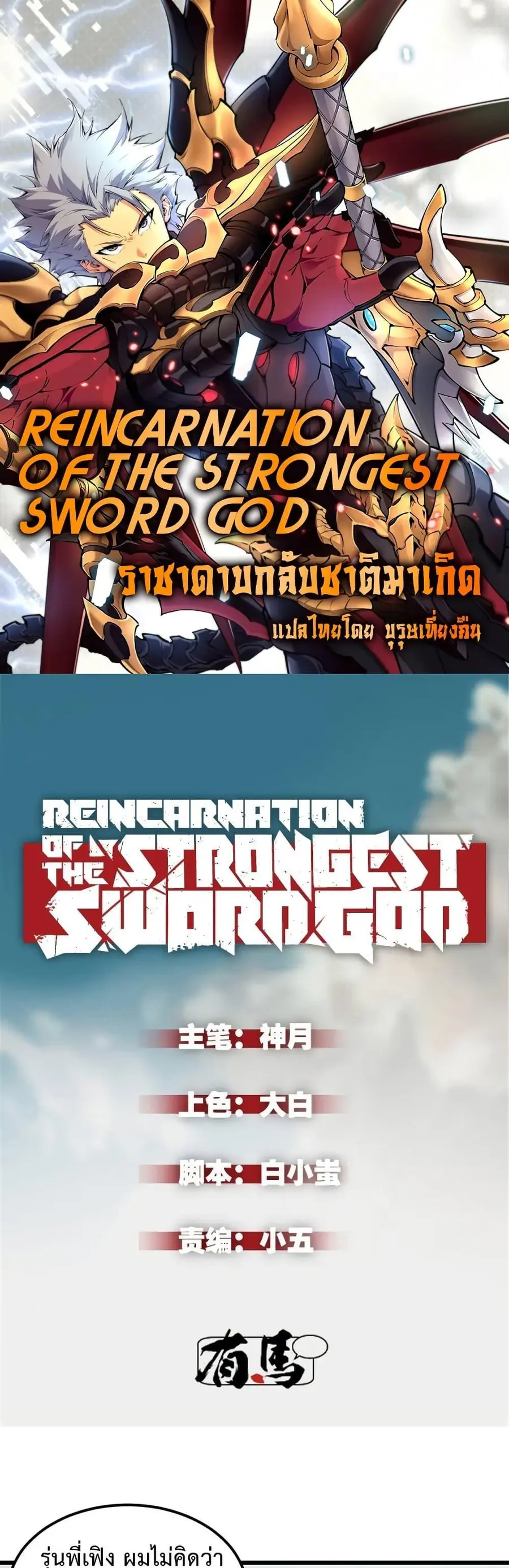 Reincarnation of the Strongest Sword God ตอนที่ 44 หน้า 1