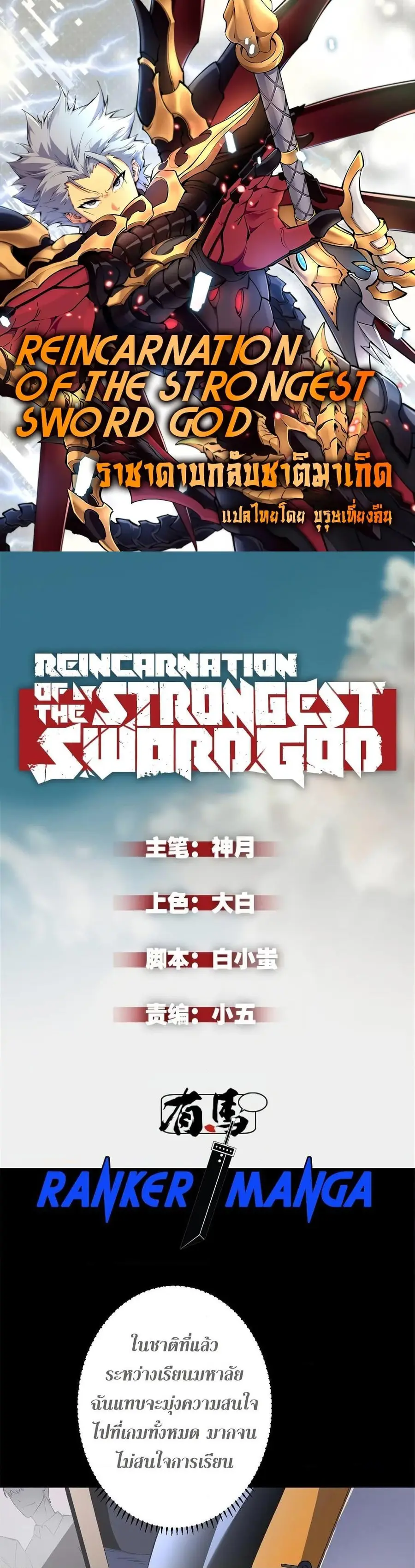 Reincarnation of the Strongest Sword God ตอนที่ 45 หน้า 1