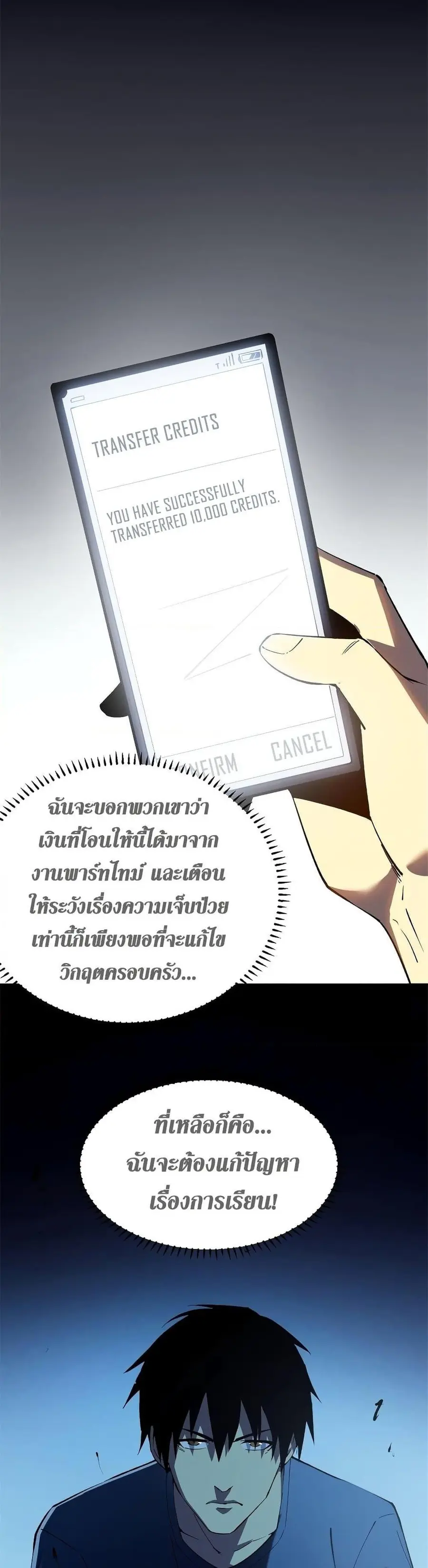 Reincarnation of the Strongest Sword God ตอนที่ 45 หน้า 3