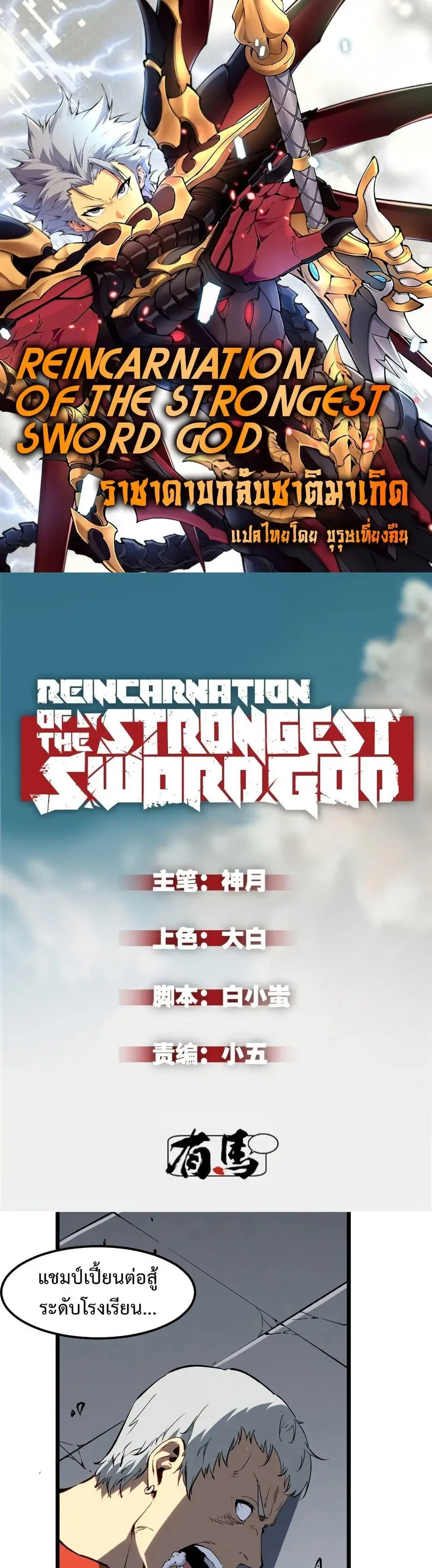 Reincarnation of the Strongest Sword God ตอนที่ 46 หน้า 1