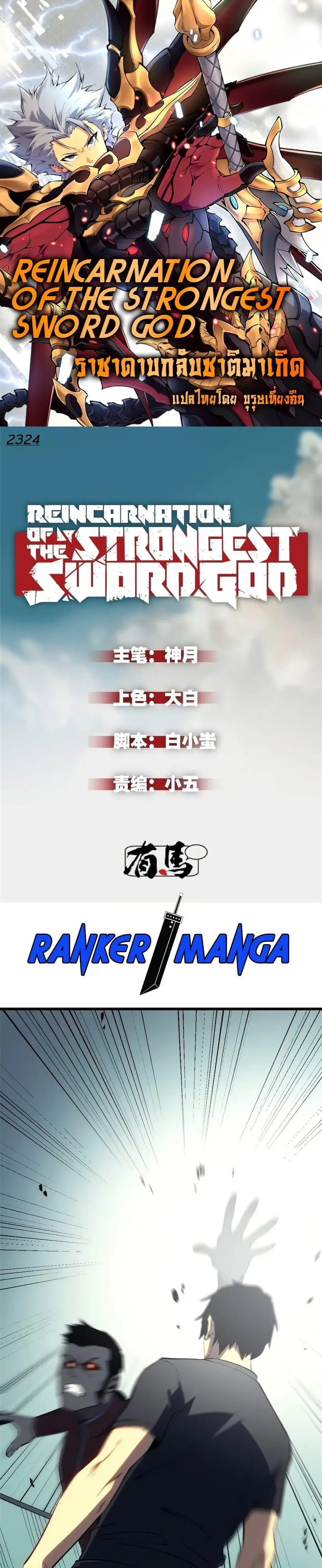 Reincarnation of the Strongest Sword God ตอนที่ 47 หน้า 1