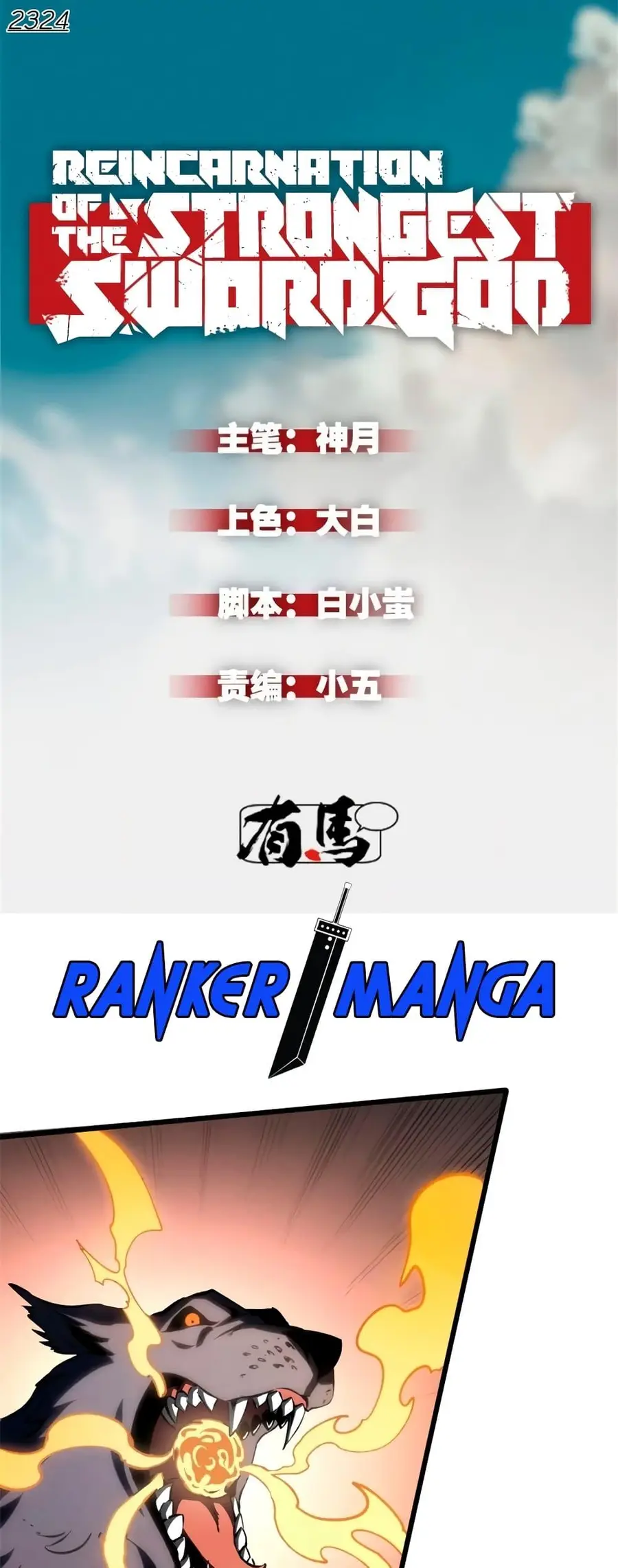 Reincarnation of the Strongest Sword God ตอนที่ 48 หน้า 2