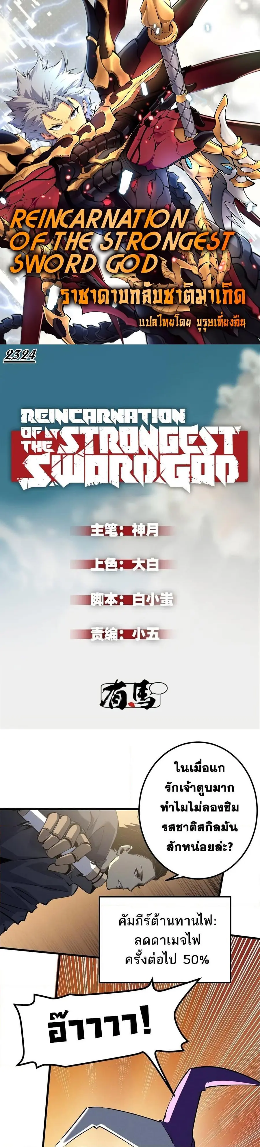 Reincarnation of the Strongest Sword God ตอนที่ 49 หน้า 1