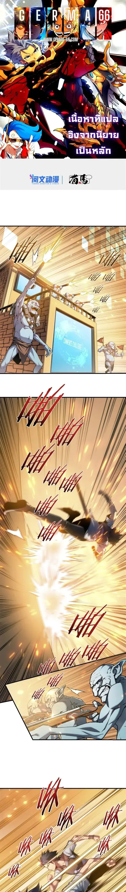 Reincarnation of the Strongest Sword God ตอนที่ 5 หน้า 1