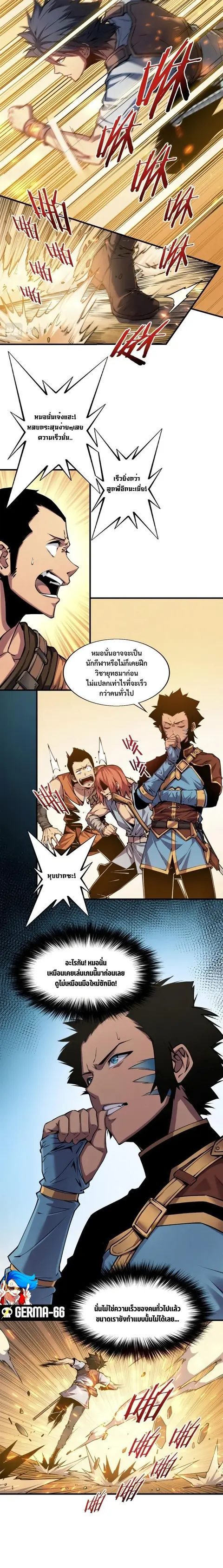 Reincarnation of the Strongest Sword God ตอนที่ 5 หน้า 2