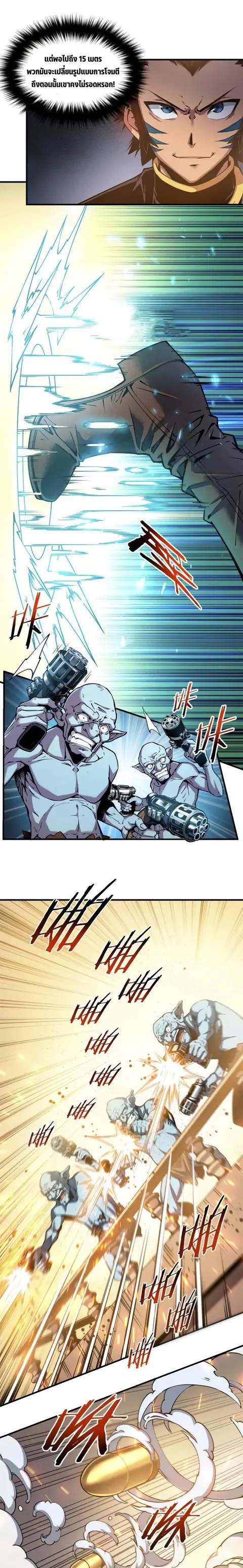 Reincarnation of the Strongest Sword God ตอนที่ 5 หน้า 3