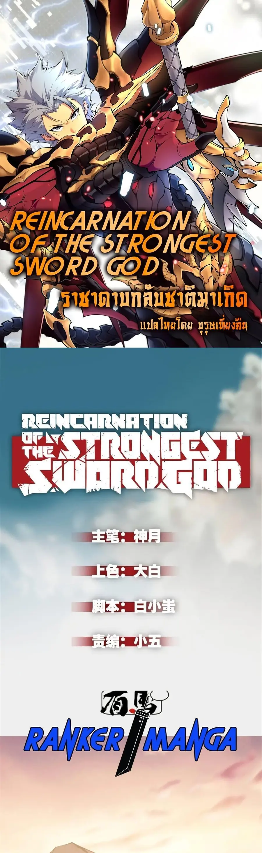 Reincarnation of the Strongest Sword God ตอนที่ 50 หน้า 1