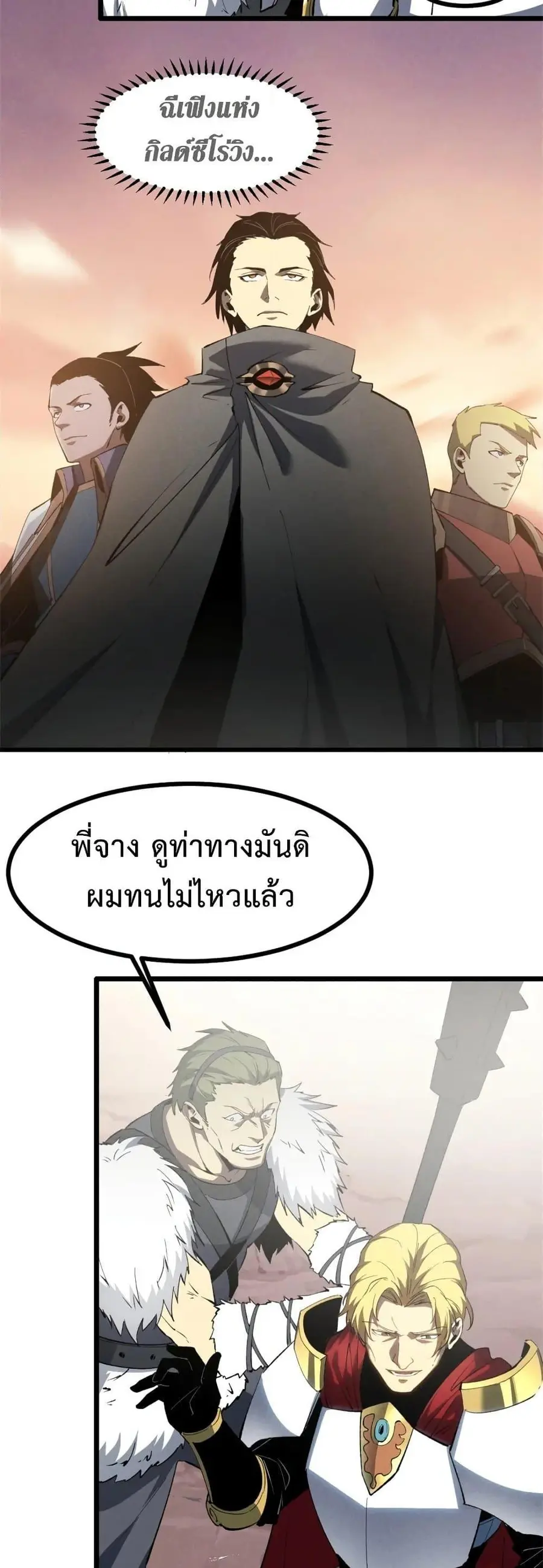 Reincarnation of the Strongest Sword God ตอนที่ 50 หน้า 3