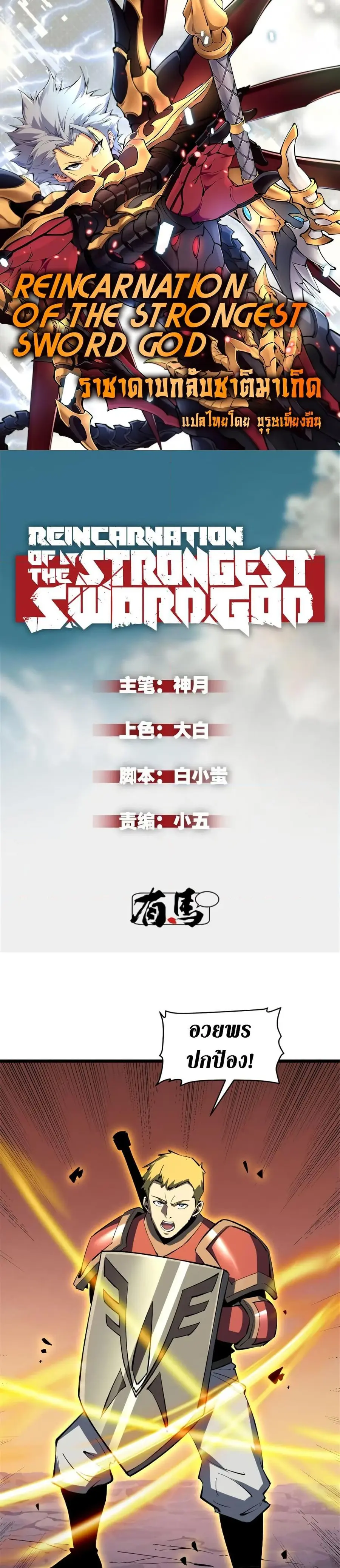 Reincarnation of the Strongest Sword God ตอนที่ 51 หน้า 1