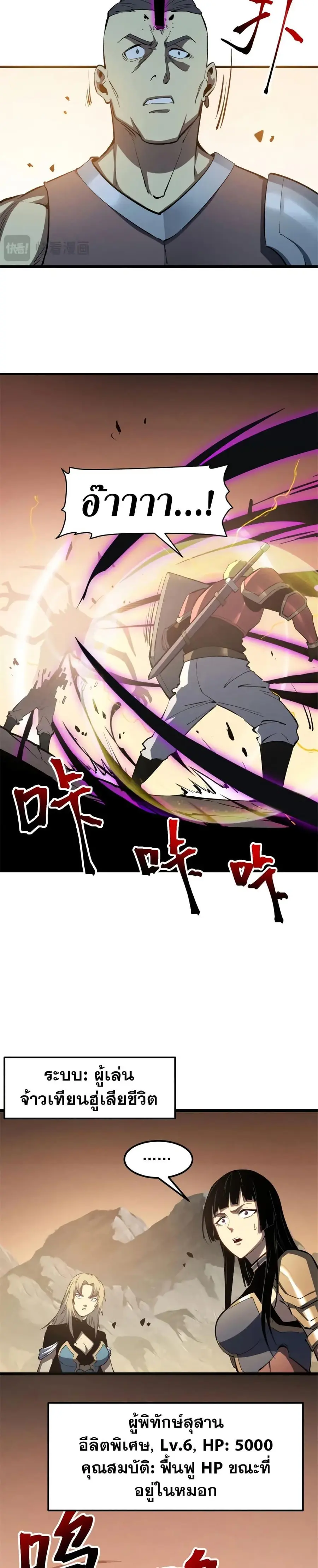 Reincarnation of the Strongest Sword God ตอนที่ 51 หน้า 3