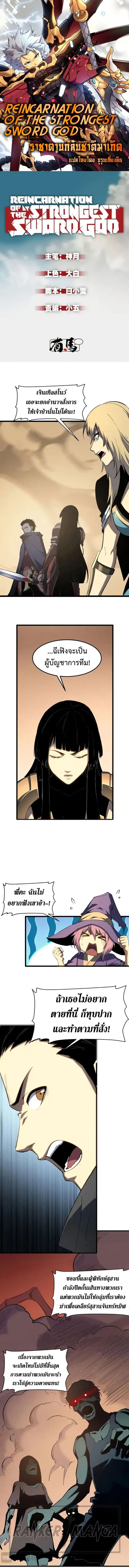 Reincarnation of the Strongest Sword God ตอนที่ 52 หน้า 1