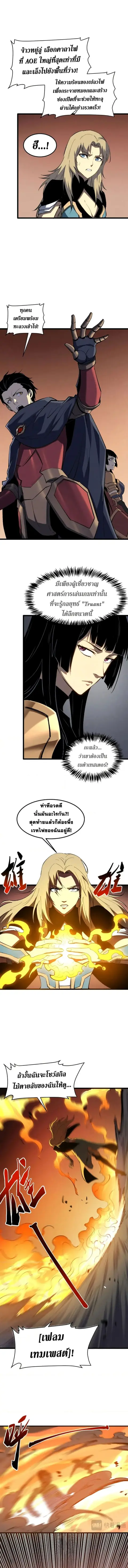 Reincarnation of the Strongest Sword God ตอนที่ 52 หน้า 2