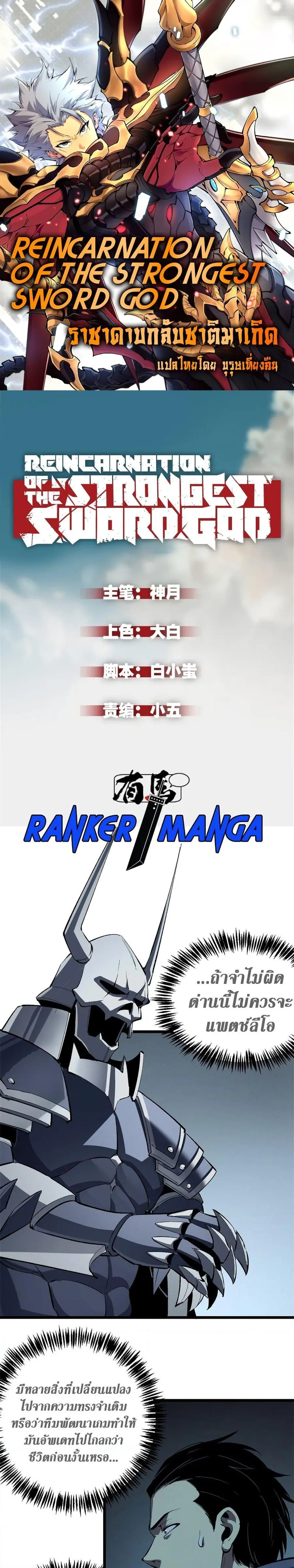 Reincarnation of the Strongest Sword God ตอนที่ 53 หน้า 1