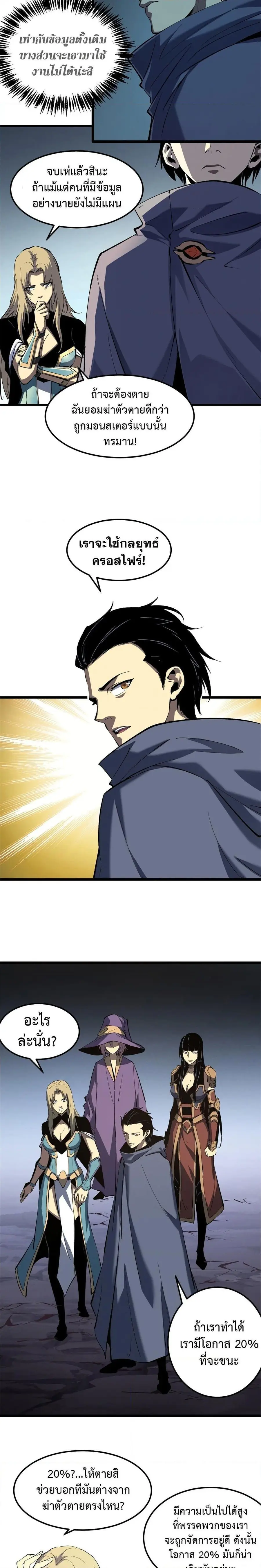 Reincarnation of the Strongest Sword God ตอนที่ 53 หน้า 2