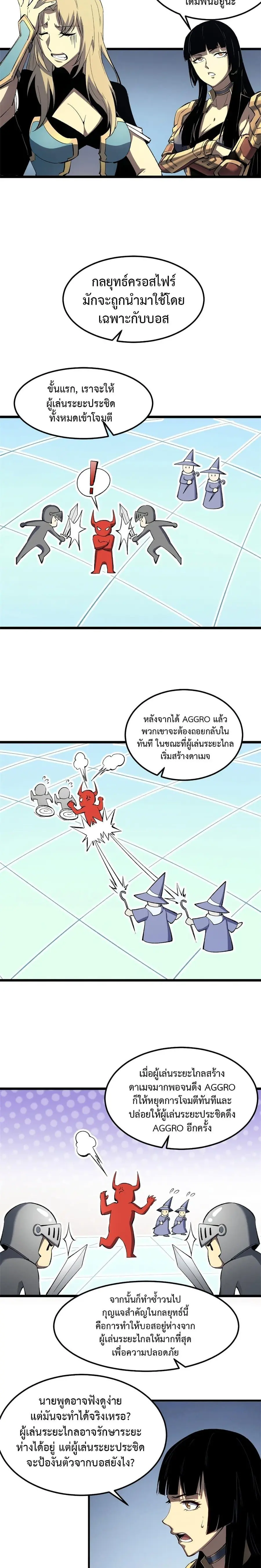 Reincarnation of the Strongest Sword God ตอนที่ 53 หน้า 3