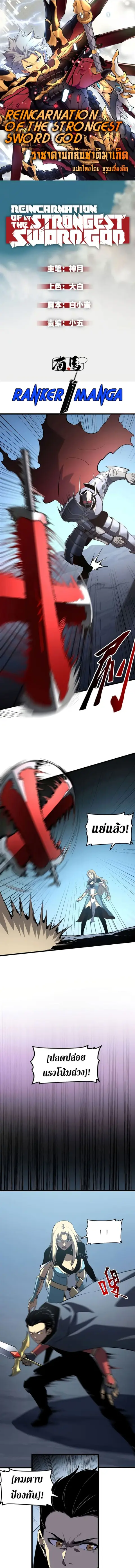 Reincarnation of the Strongest Sword God ตอนที่ 54 หน้า 1