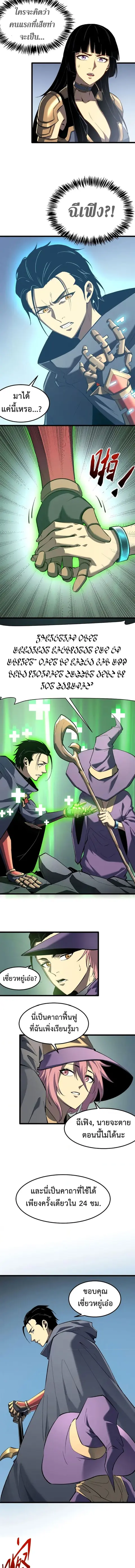Reincarnation of the Strongest Sword God ตอนที่ 54 หน้า 3