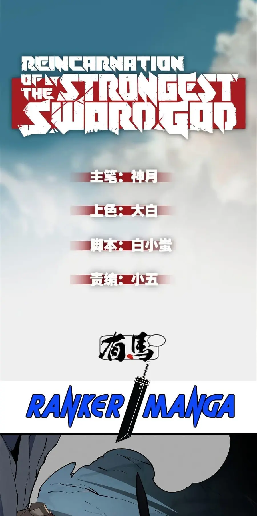 Reincarnation of the Strongest Sword God ตอนที่ 55 หน้า 2