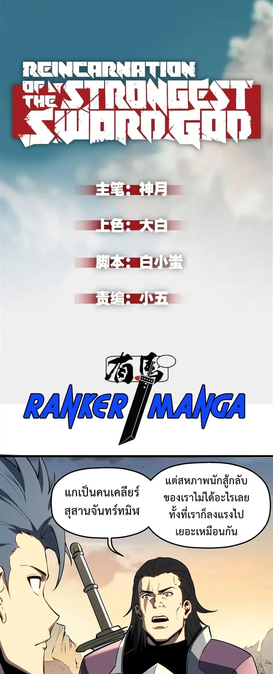 Reincarnation of the Strongest Sword God ตอนที่ 58 หน้า 2