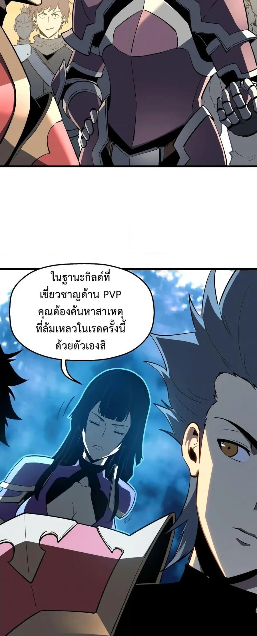 Reincarnation of the Strongest Sword God ตอนที่ 58 หน้า 3
