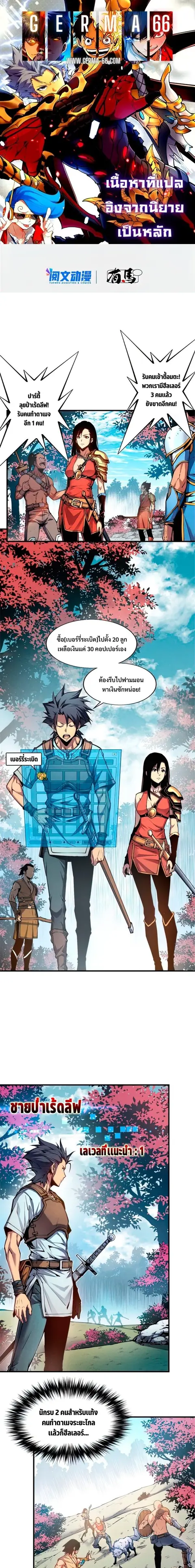 Reincarnation of the Strongest Sword God ตอนที่ 6 หน้า 2