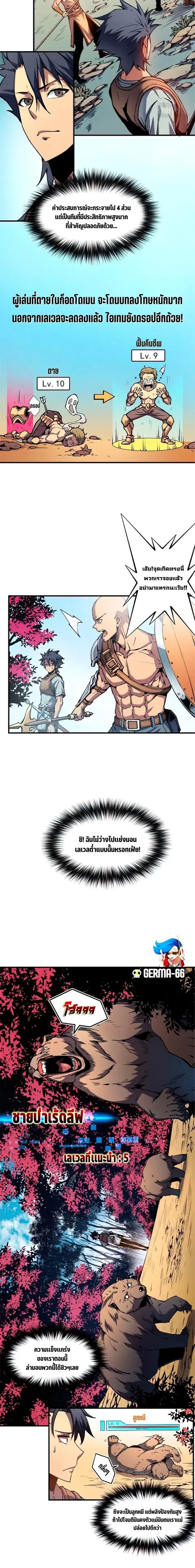 Reincarnation of the Strongest Sword God ตอนที่ 6 หน้า 3
