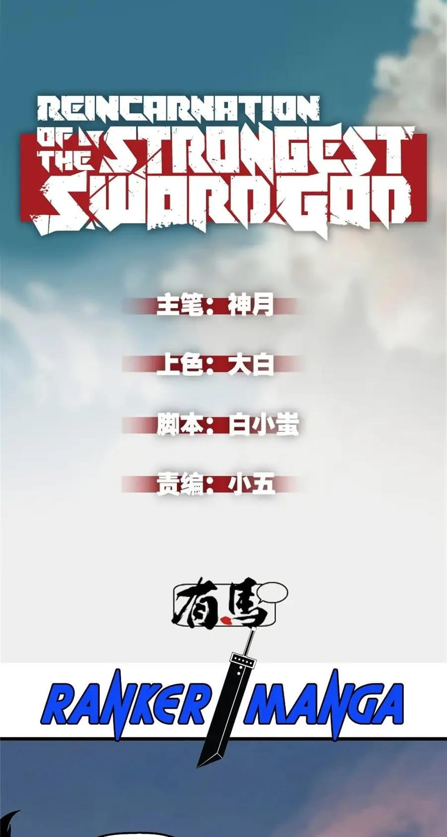 Reincarnation of the Strongest Sword God ตอนที่ 60 หน้า 2