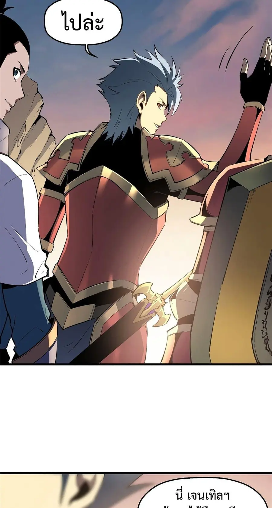 Reincarnation of the Strongest Sword God ตอนที่ 60 หน้า 3