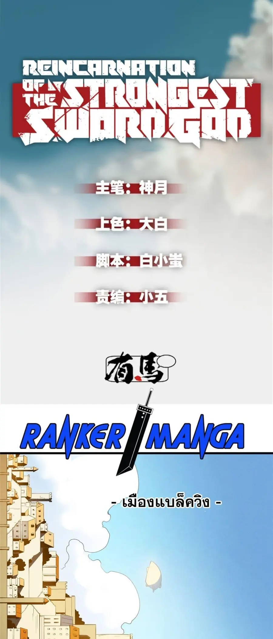 Reincarnation of the Strongest Sword God ตอนที่ 61 หน้า 2