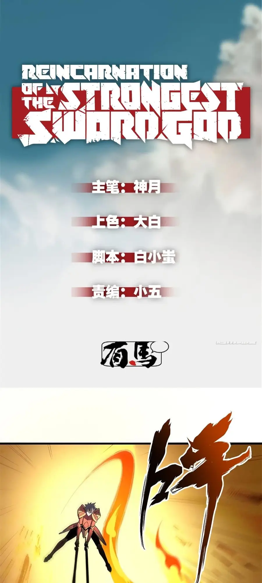 Reincarnation of the Strongest Sword God ตอนที่ 68 หน้า 2