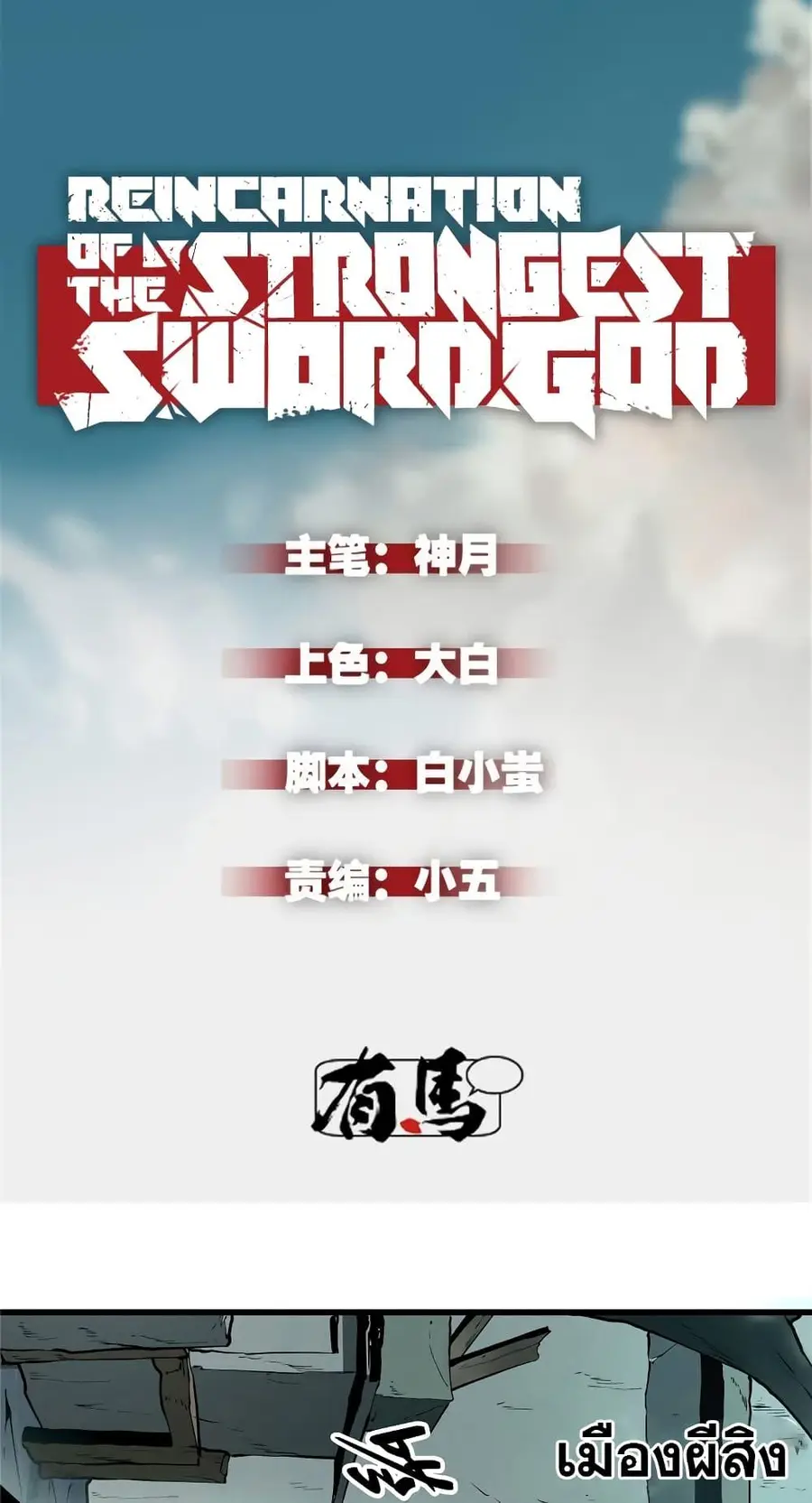 Reincarnation of the Strongest Sword God ตอนที่ 69 หน้า 2
