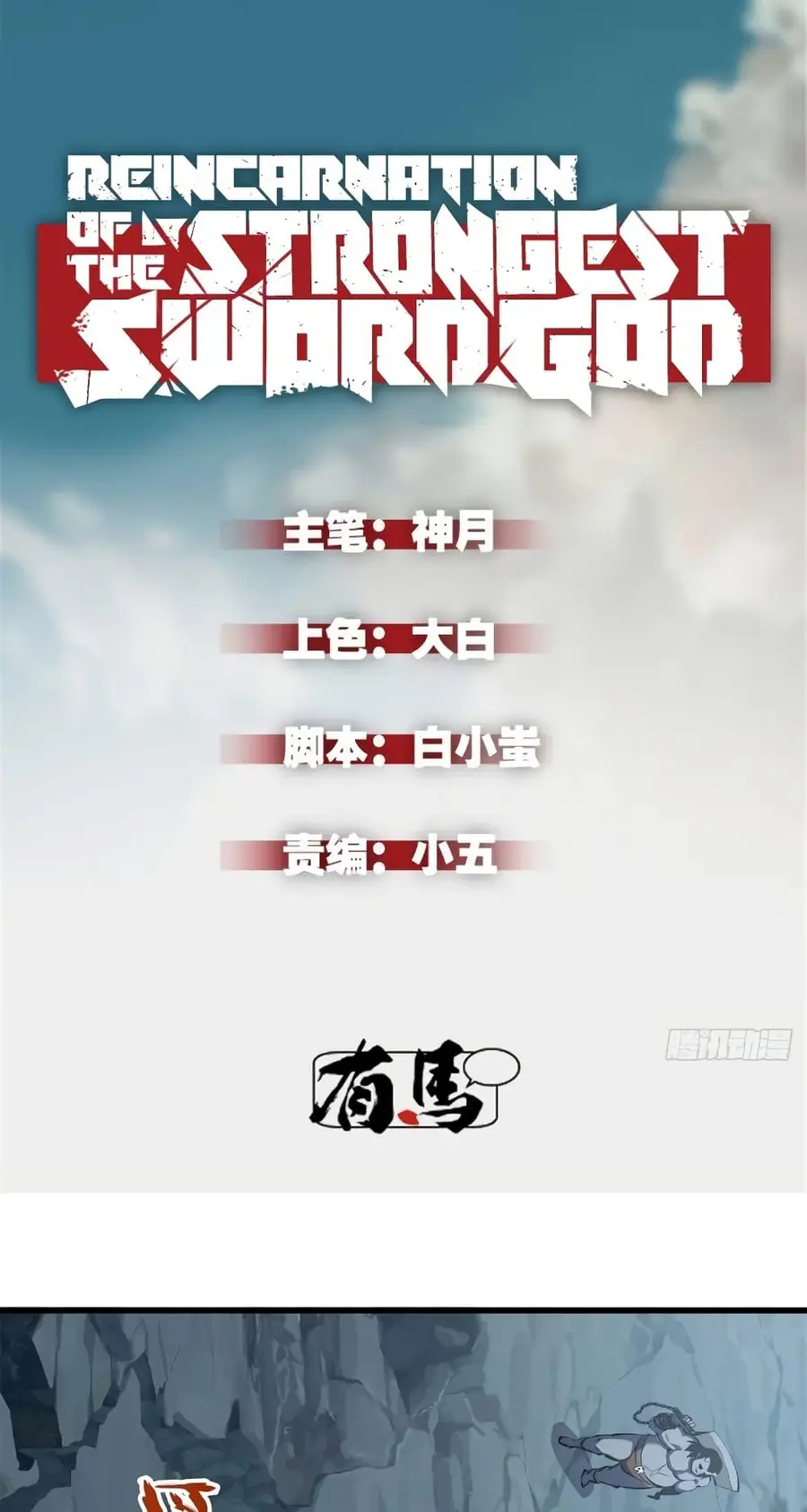 Reincarnation of the Strongest Sword God ตอนที่ 70 หน้า 2